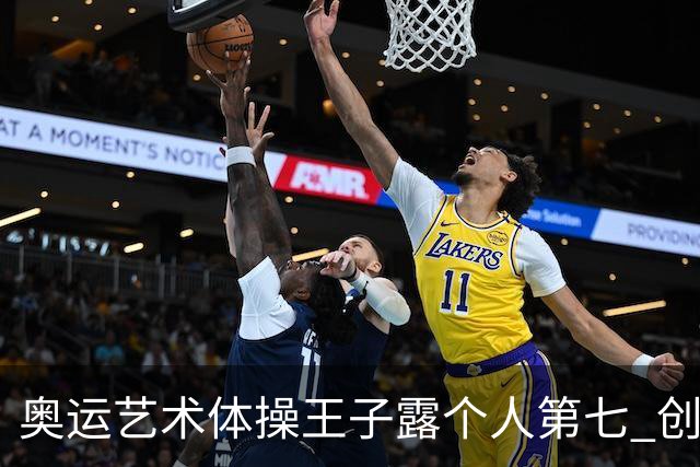奥运艺术体操王子露个人第七 创中国历史最好成绩
